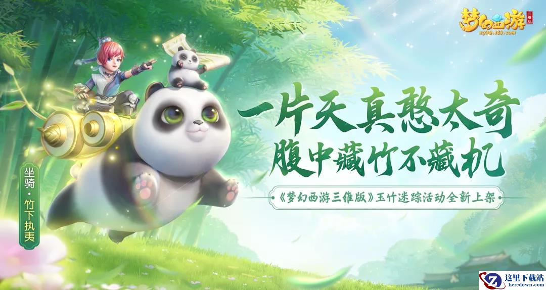 《梦幻西游三维版》新服风姿千华明日开启，全新活动寻芳戏上线！