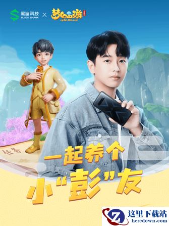 《梦幻西游三维版》×黑鲨科技联动今日开启 ，畅快寻找三界精彩！