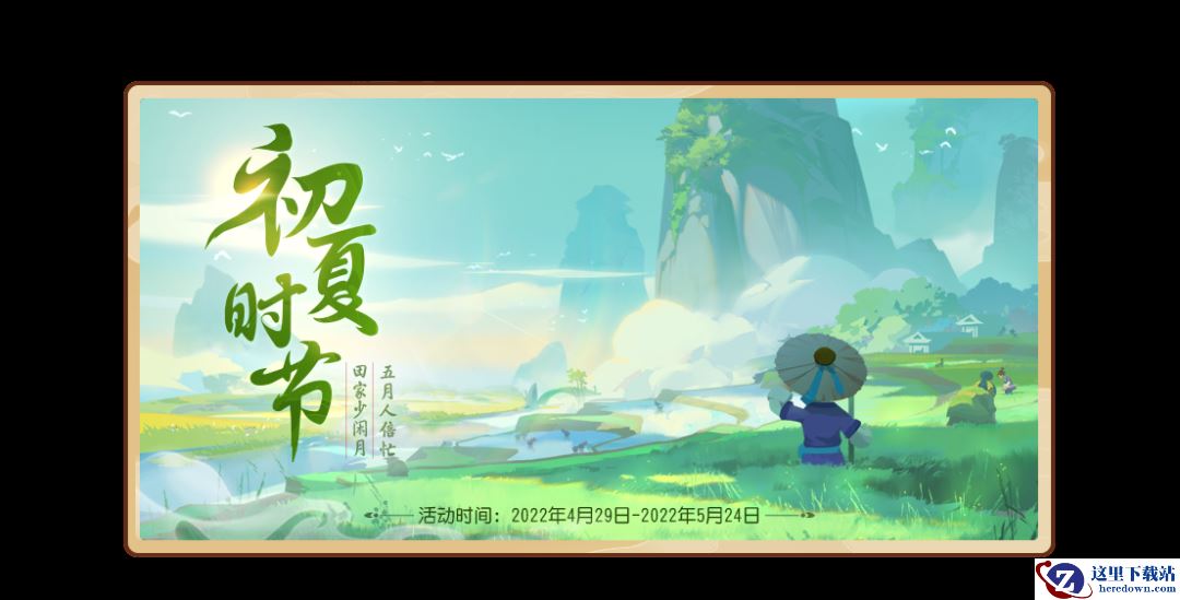 《梦幻西游三维版》：初夏活动开启，永久坐骑上架福缘金册