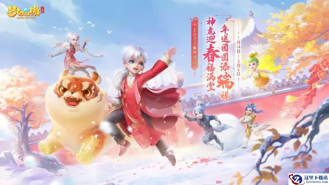 《梦幻西游三维版》加码2022春节活动奖励，全新法宝登临三界！