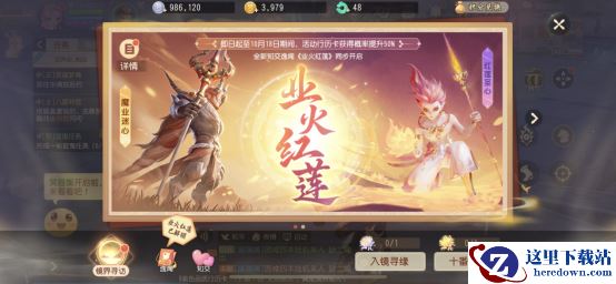 梦幻西游三维版全新逸闻业火红莲开放，新行历卡出率提升！