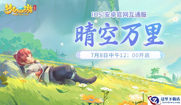 梦幻西游三维版即将上线召唤兽助战功能，战场新伙伴来袭！