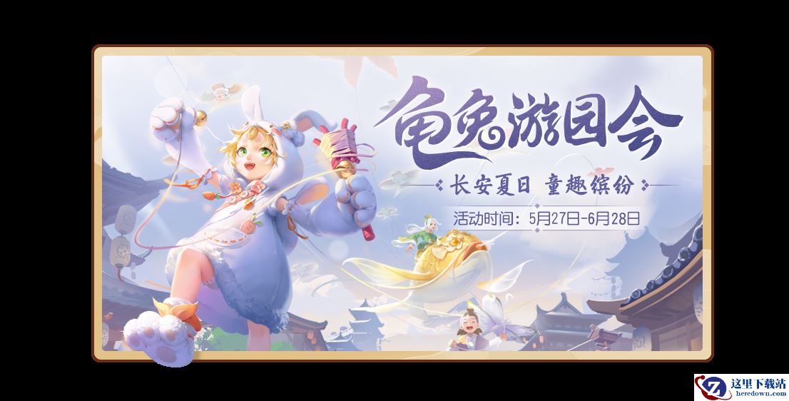 缤纷夏日，快乐无限！《梦幻西游三维版》童趣活动、新坐骑上线啦！
