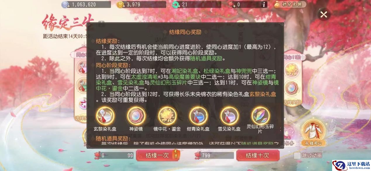 《梦幻西游三维版》缘定三生活动开启，稀世锦衣染色上架！