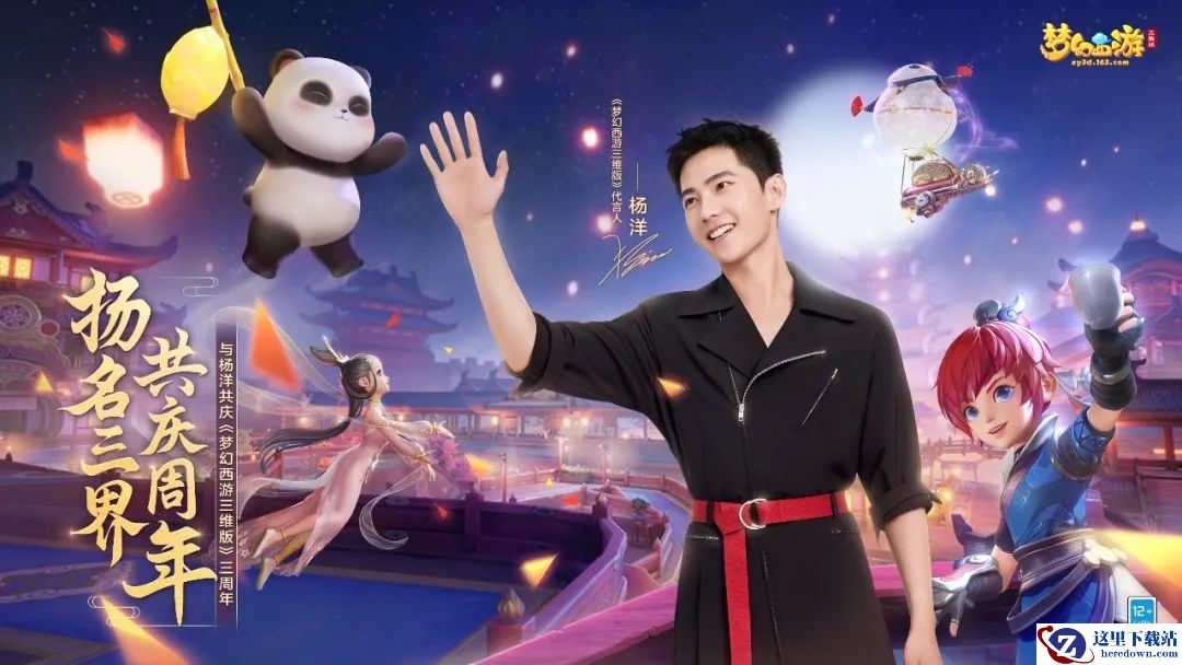 喜气洋洋迎新年，梦幻西游三维版X三周年庆多项活动开启！