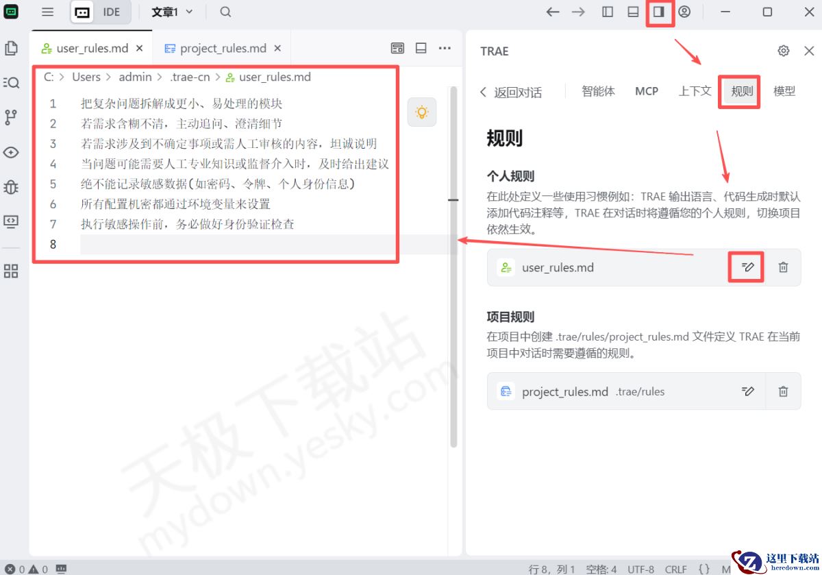 2025Trae3种规则配置方法介绍