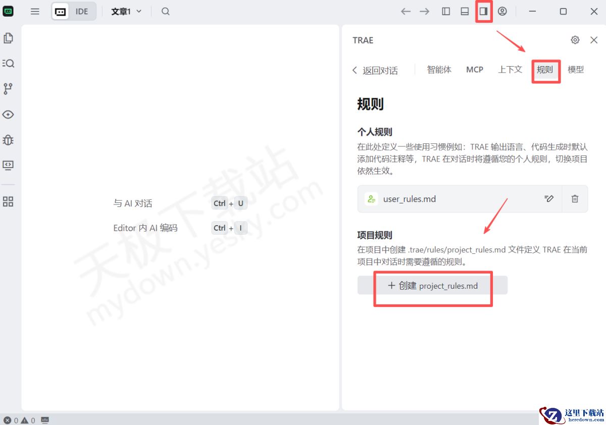 2025Trae3种规则配置方法介绍