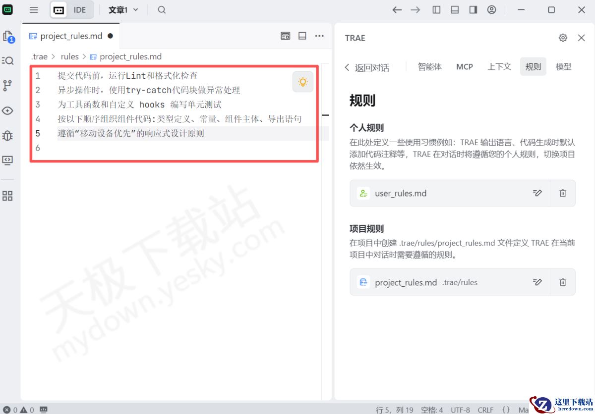 2025Trae3种规则配置方法介绍