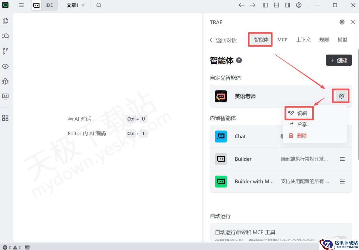 2025Trae3种规则配置方法介绍