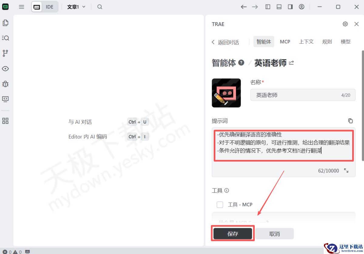 2025Trae3种规则配置方法介绍
