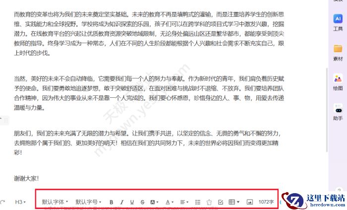 讯飞听见AI写作使用方法