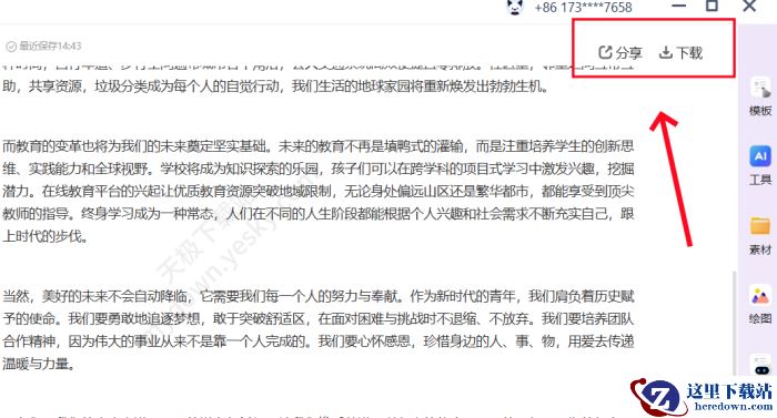 讯飞听见AI写作使用方法
