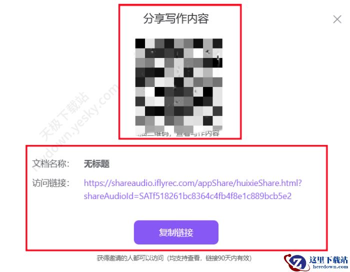 讯飞听见AI写作使用方法