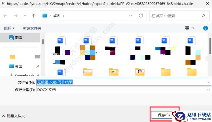 讯飞听见AI写作使用方法