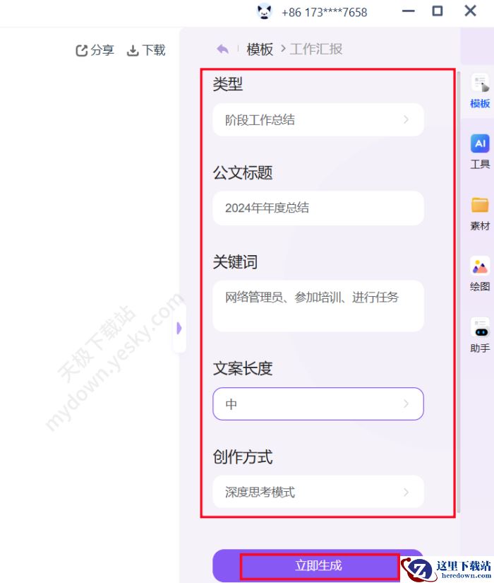 讯飞听见AI模版使用方法