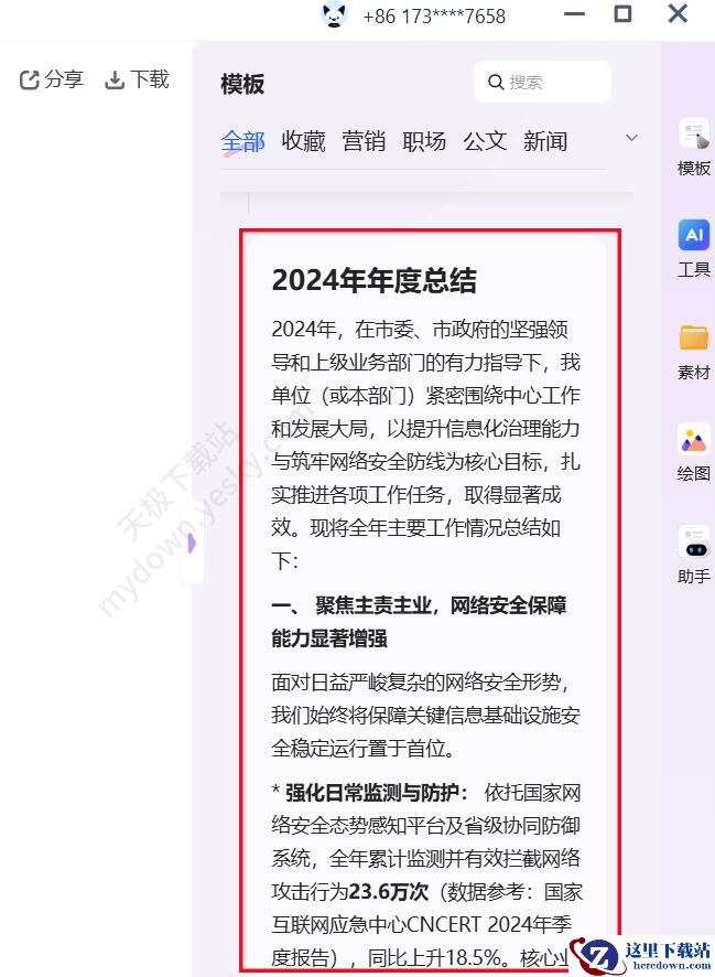 讯飞听见AI模版使用方法