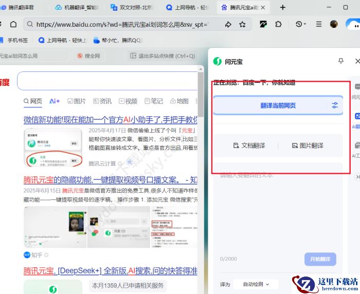 QQ浏览器AI翻译