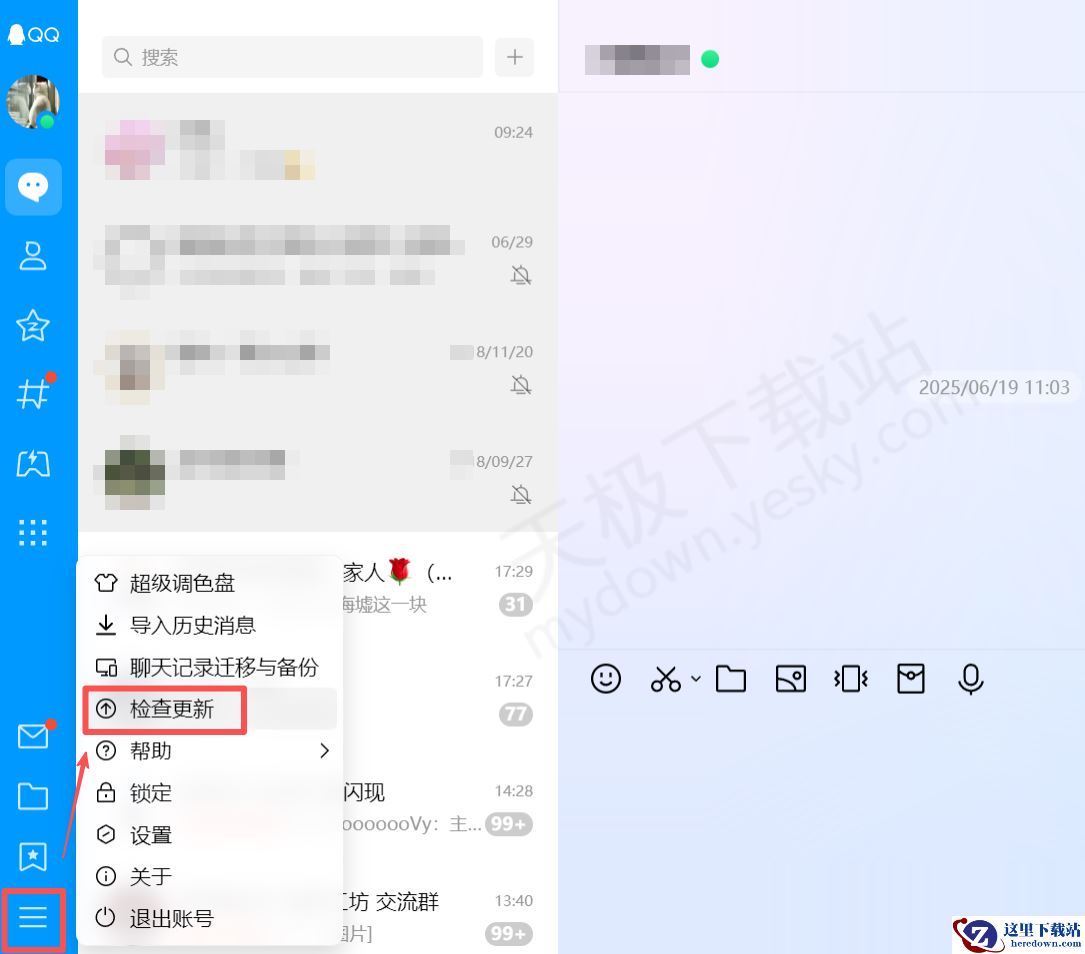2025QQ电脑端版本升级最新操作方法