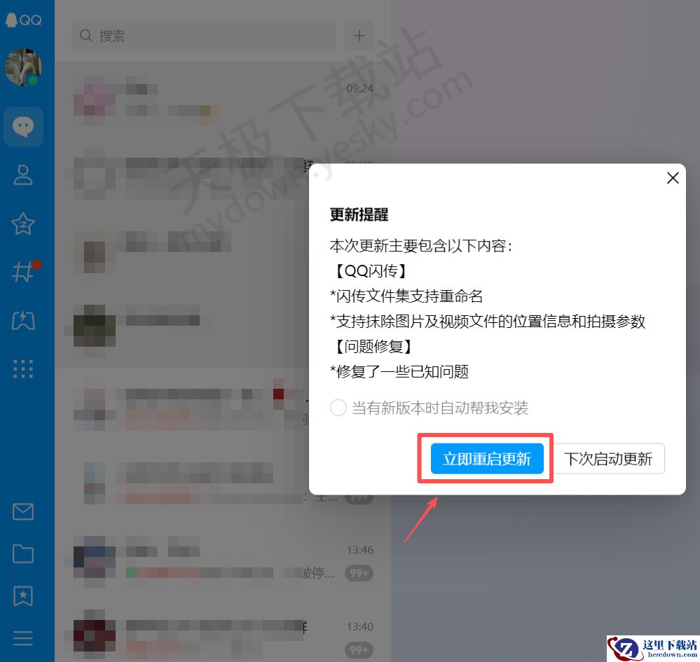 2025QQ电脑端版本升级最新操作方法