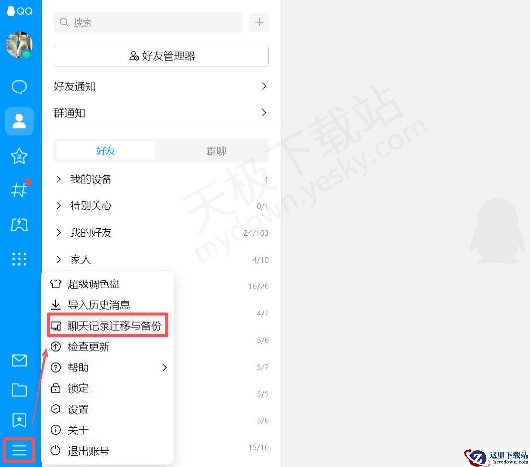 2025QQ电脑端聊天记录迁移手机操作指南