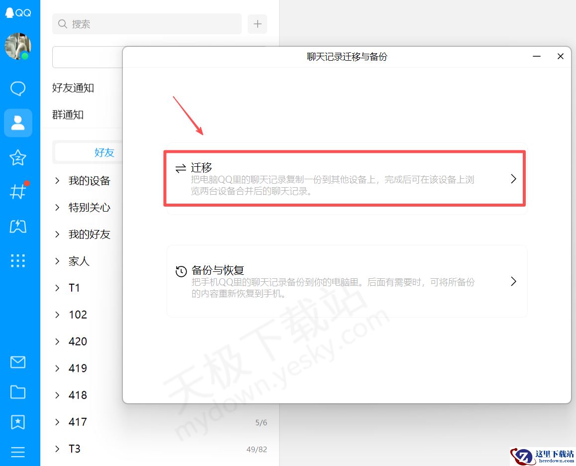 2025QQ电脑端聊天记录迁移手机操作指南