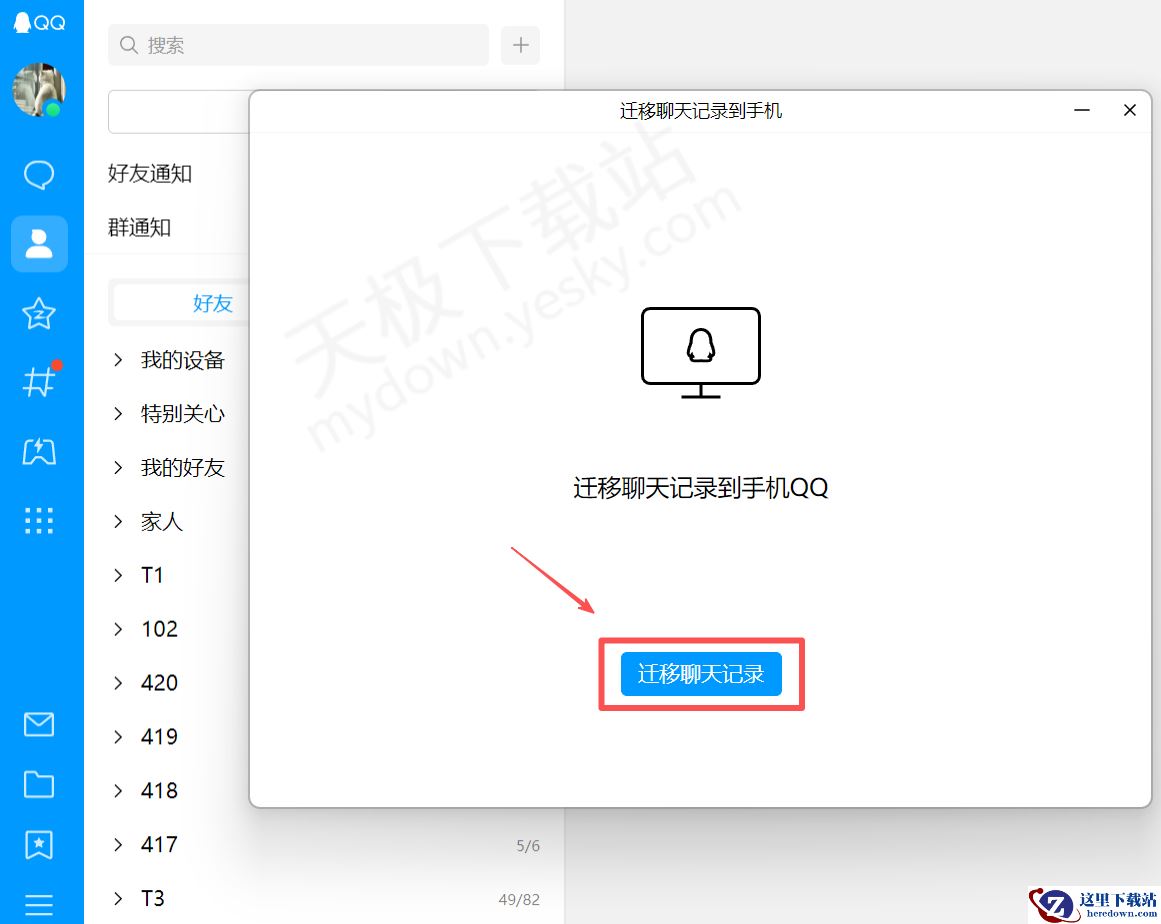 2025QQ电脑端聊天记录迁移手机操作指南