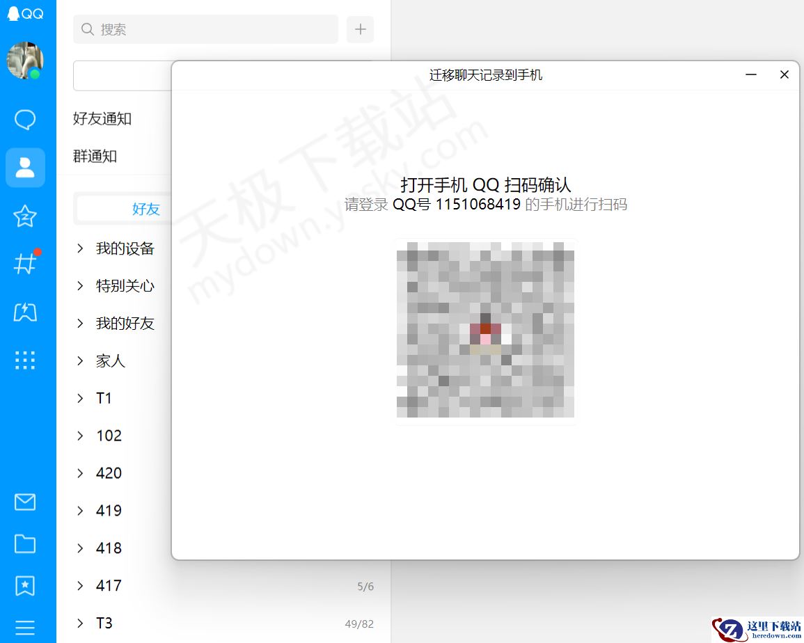 2025QQ电脑端聊天记录迁移手机操作指南