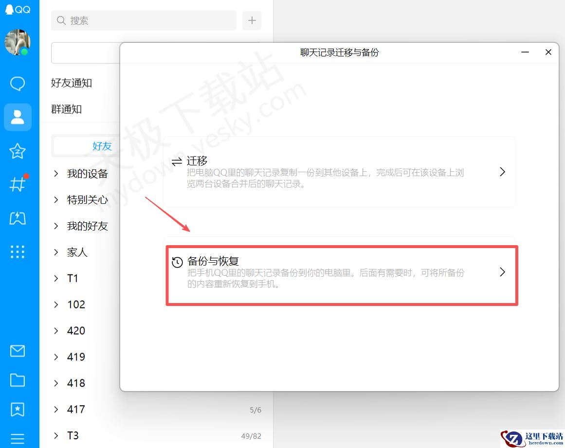 2025QQ电脑端聊天记录迁移手机操作指南
