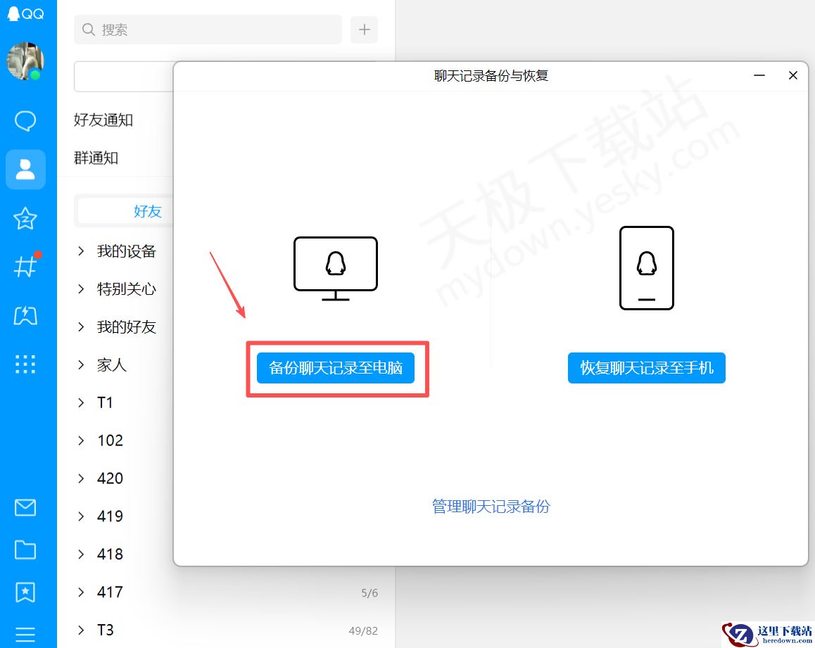2025QQ电脑端聊天记录迁移手机操作指南