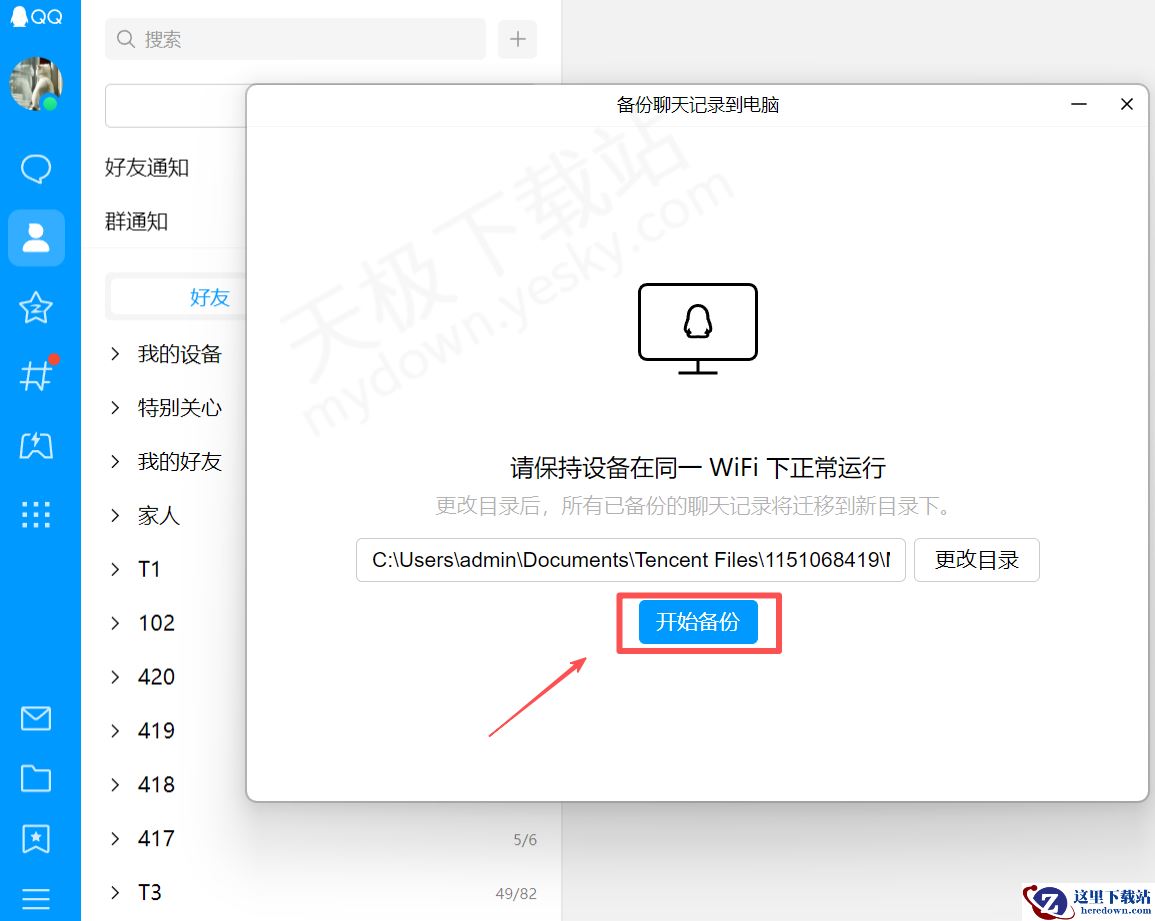 2025QQ电脑端聊天记录迁移手机操作指南