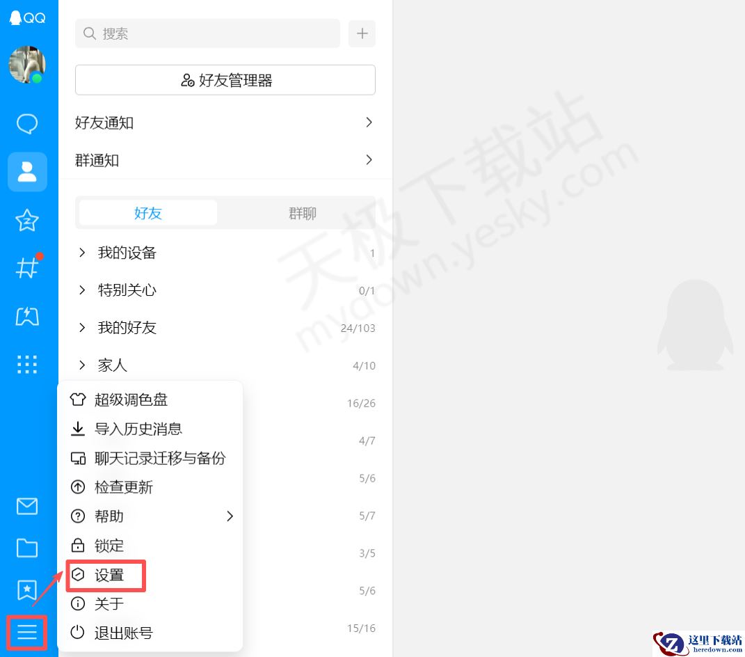 2025QQ电脑端缓存数据清除最新操作方法