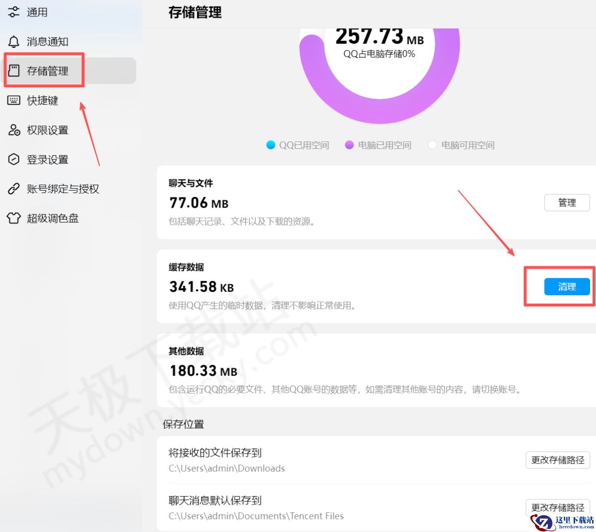 2025QQ电脑端缓存数据清除最新操作方法