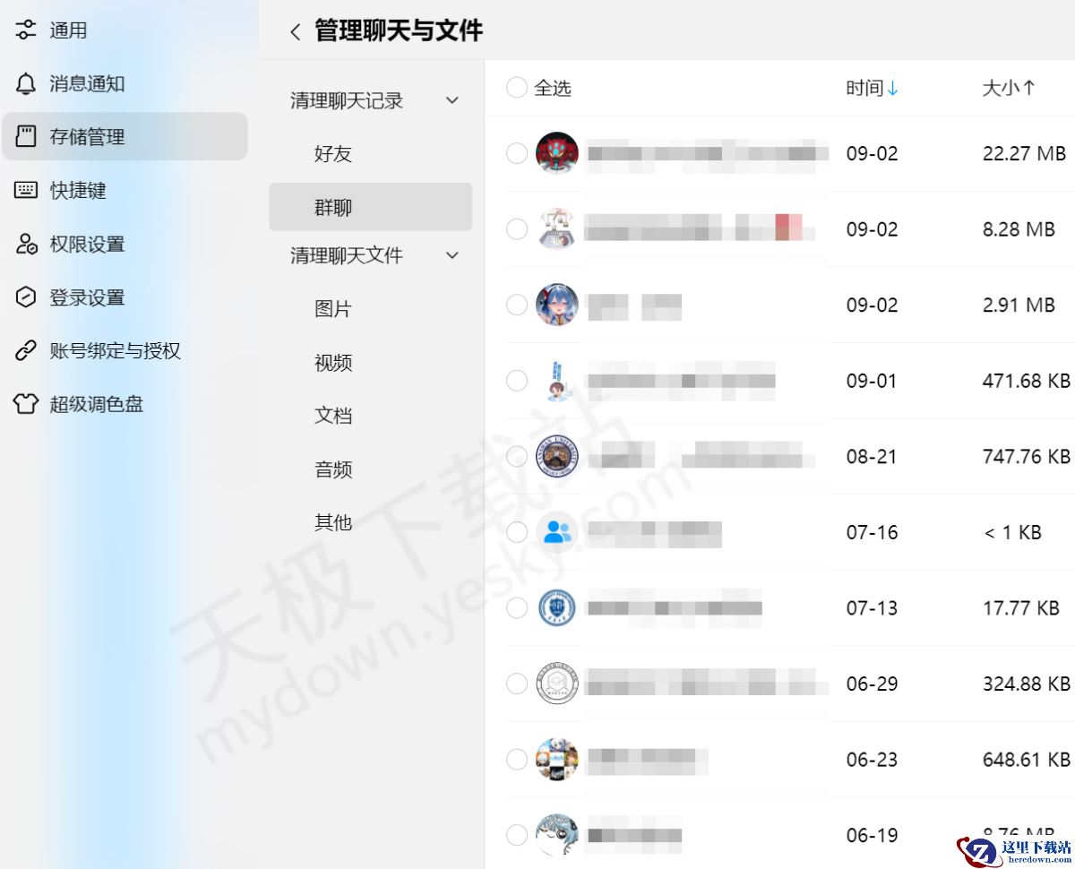 2025QQ电脑端缓存数据清除最新操作方法