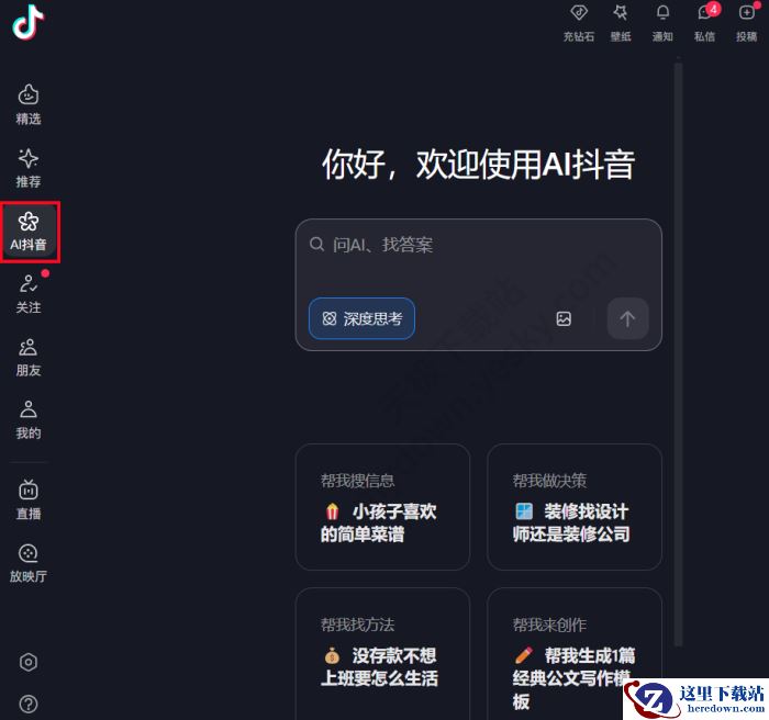 抖音电脑版AI解题使用指南