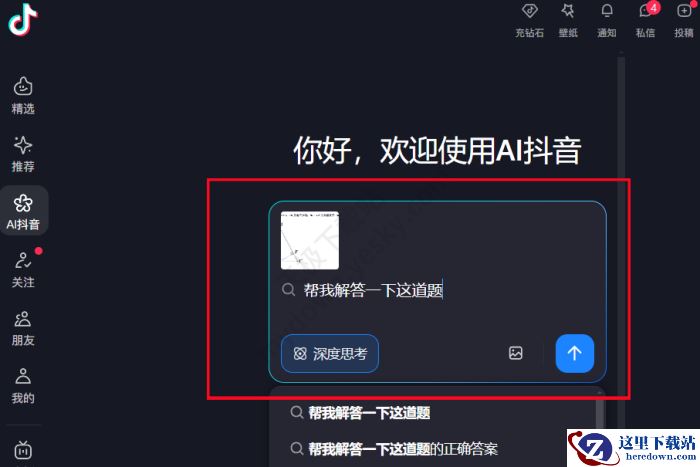 抖音电脑版AI解题使用指南