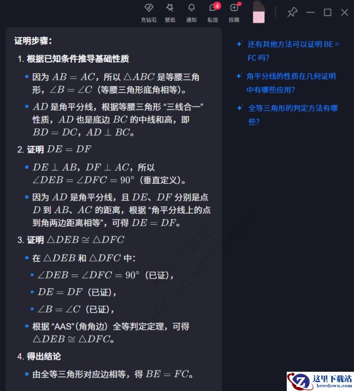 抖音电脑版AI解题使用指南