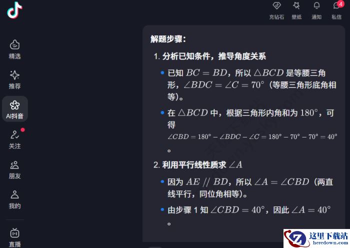 抖音电脑版AI解题使用指南