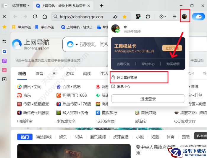 QQ浏览器网页密码管理用法实操