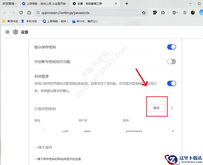 QQ浏览器网页密码管理用法实操