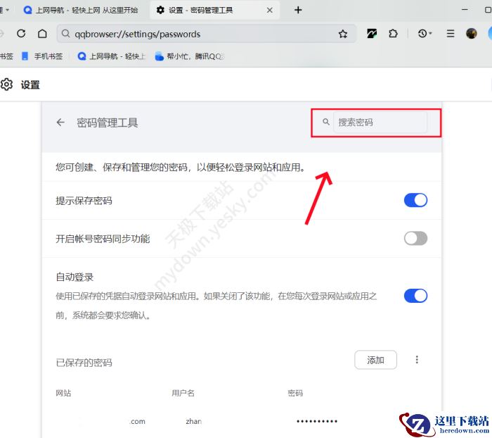 QQ浏览器网页密码管理用法实操