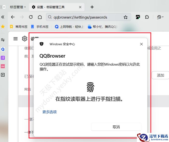 QQ浏览器网页密码管理用法实操
