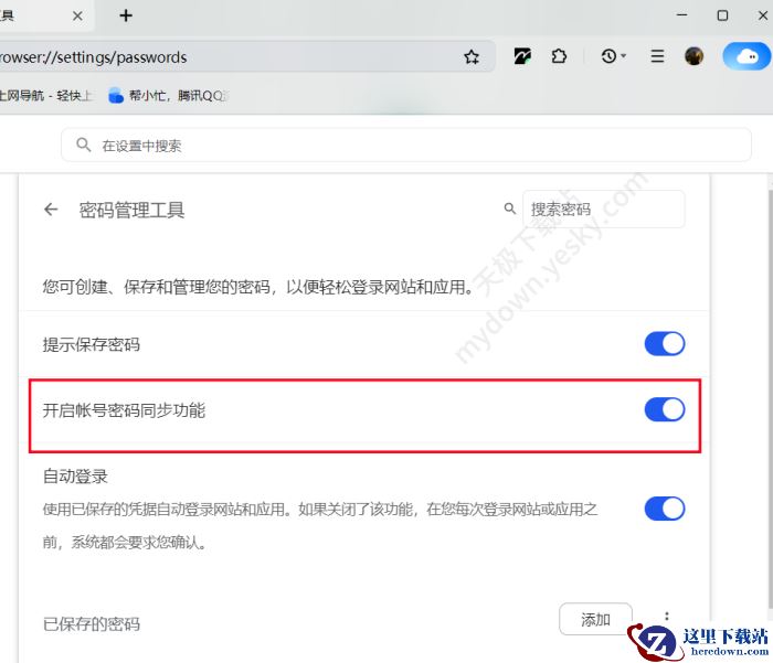 QQ浏览器如何进行网页密码管理_网页密码管理用法实操
