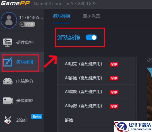 游戏加加游戏滤镜设置方法