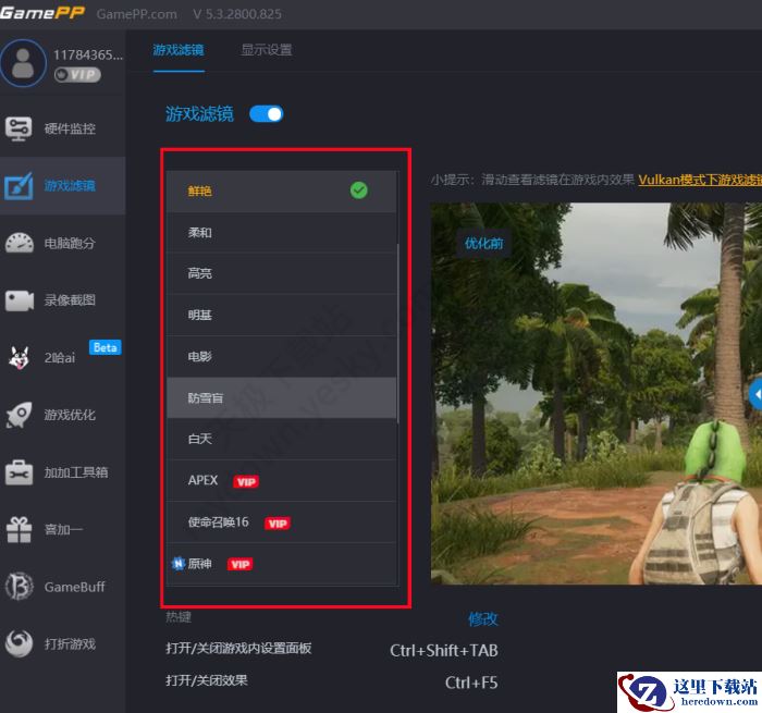 游戏加加游戏滤镜设置方法