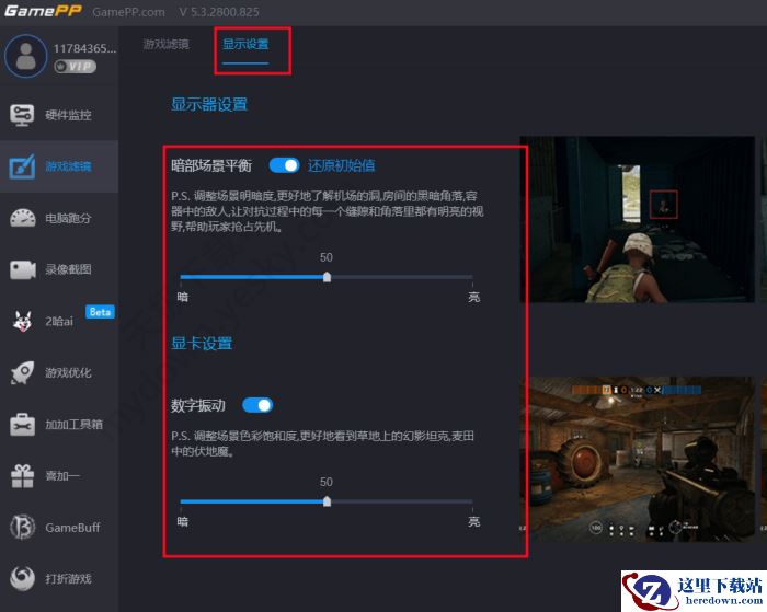 游戏加加游戏滤镜设置方法