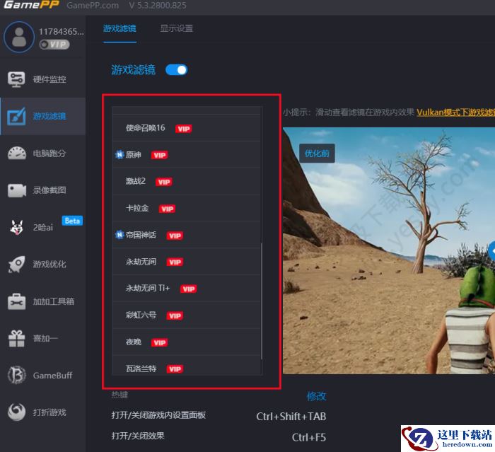游戏加加游戏滤镜设置方法