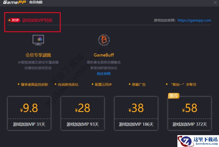 游戏加加游戏滤镜设置方法