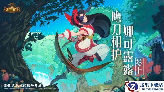 限时联动虚空英雄免费兑换！《剑与远征》与SNK角色娜可露露联动开启