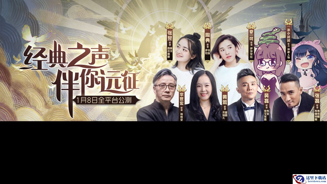 《剑与远征》超燃PV首曝，超豪华声优阵容共迎1.8公测！