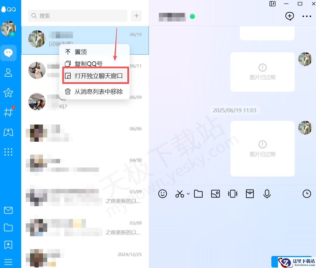 QQ电脑版独立聊天窗口设置方法